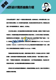   网页设计简历自我介绍