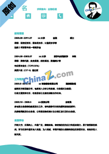 金融学简历模板word格式下载