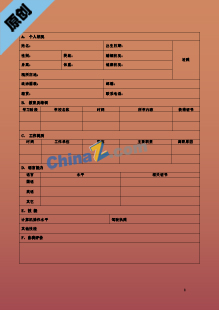 采购助理简历表格模板