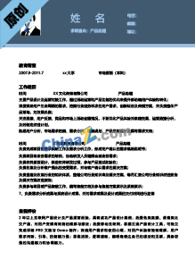 互联网产品助理简历模板下载