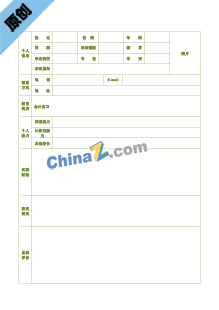 采购工程师简历表格模板