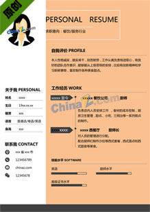 面点师简历模板电子版