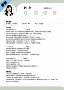 在校生简历模板下载word格式