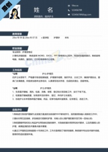 护士个人简历模板word