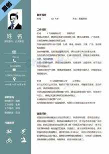 公关策划简历模板下载