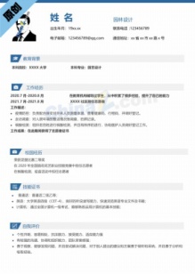 园艺设计毕业生简历模板