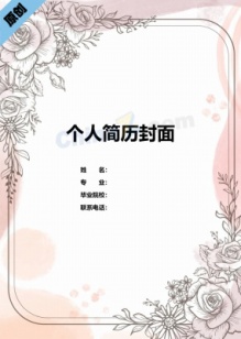 美术老师简历模板封面