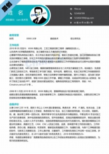 CAM机械技术员简历及个人资料简介