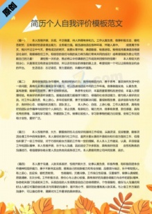 简历个人自我评价模板范文