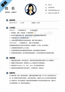 动漫设计简历模板下载word