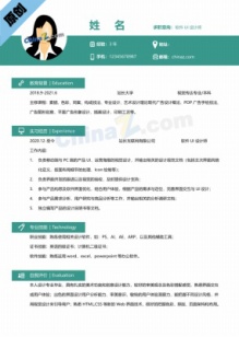 UI设计师通用电子简历模板