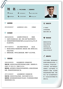 清新工程预算员个人简历