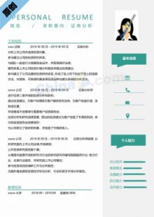 证券分析专员电子简历范文
