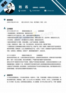 仓库管理简历模板下载免费