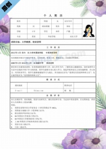 清新英语老师电子版简历表格