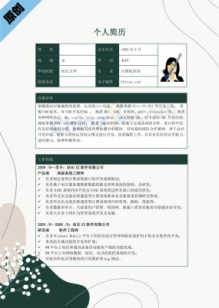 系统工程师简历表格模板制作