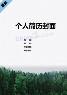 大学毕业生简历封面下载免费