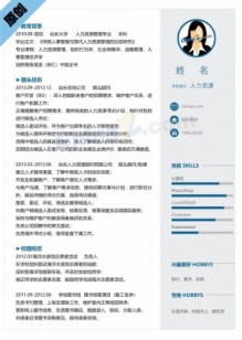 行政人事求职简历word模板
