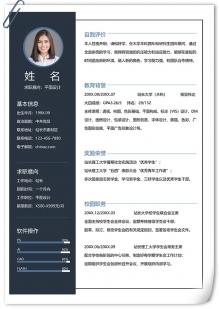 平面设计实习生求职简历范文