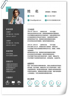 牙科医生实习个人简历模板