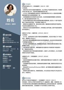 插画师清爽风格个人简历模板