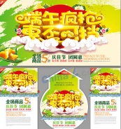 端午疯抢矢量广告素材