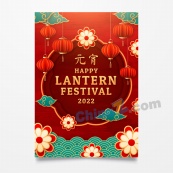 2022元宵节矢量海报
