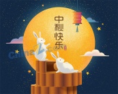 中秋快乐矢量插图设计
