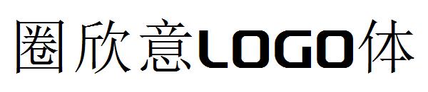 字体圈欣意LOGO体字体