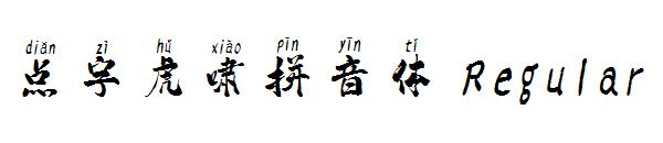 点字虎啸拼音体 Regular字体