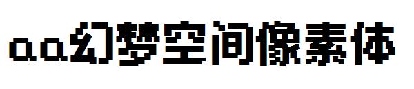 Aa幻梦空间像素体