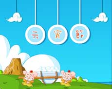 2012年元宵节flash动画素材