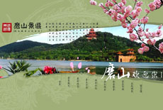磨山景区古典风格flash片头