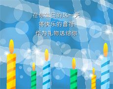 蓝色生日快乐flash动画