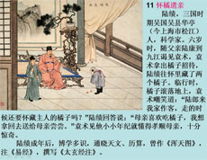 24孝交互式课件flash素材