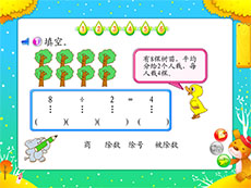 认识除法flash数学课件