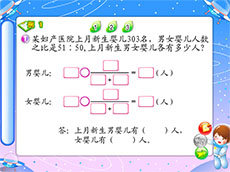 按比例分配flash数学课件