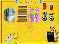 认识圆柱体flash数学课件