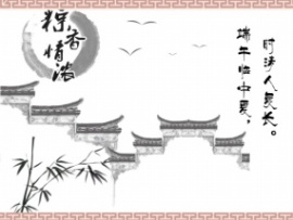 中国风粽香情节flash动画