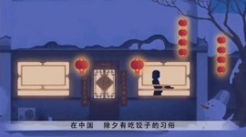 除夕吃饺子习俗flash动画