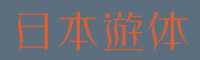 怀游体字体下载