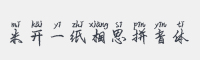 米开一纸相思拼音体字体