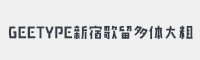 GEETYPE新宿歌留多体大粗字体