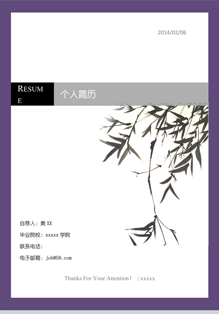 古风竹子个人简历模板下载