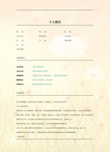暖色调个人简历模板下载