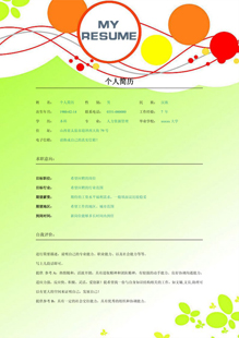 绿色个性个人简历模板下载