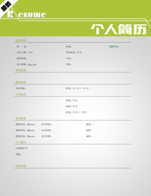 清新绿色简历表格下载