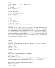 计算机专业个人简历模板