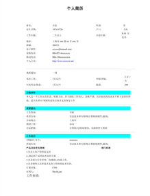 信息技术个人简历表格下载