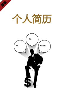 金融业个人简历封面下载